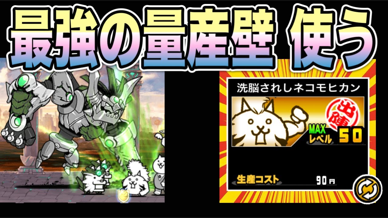 にゃんこ大戦争】90円でヤバすぎる性能を獲得したキャラ - YouTube