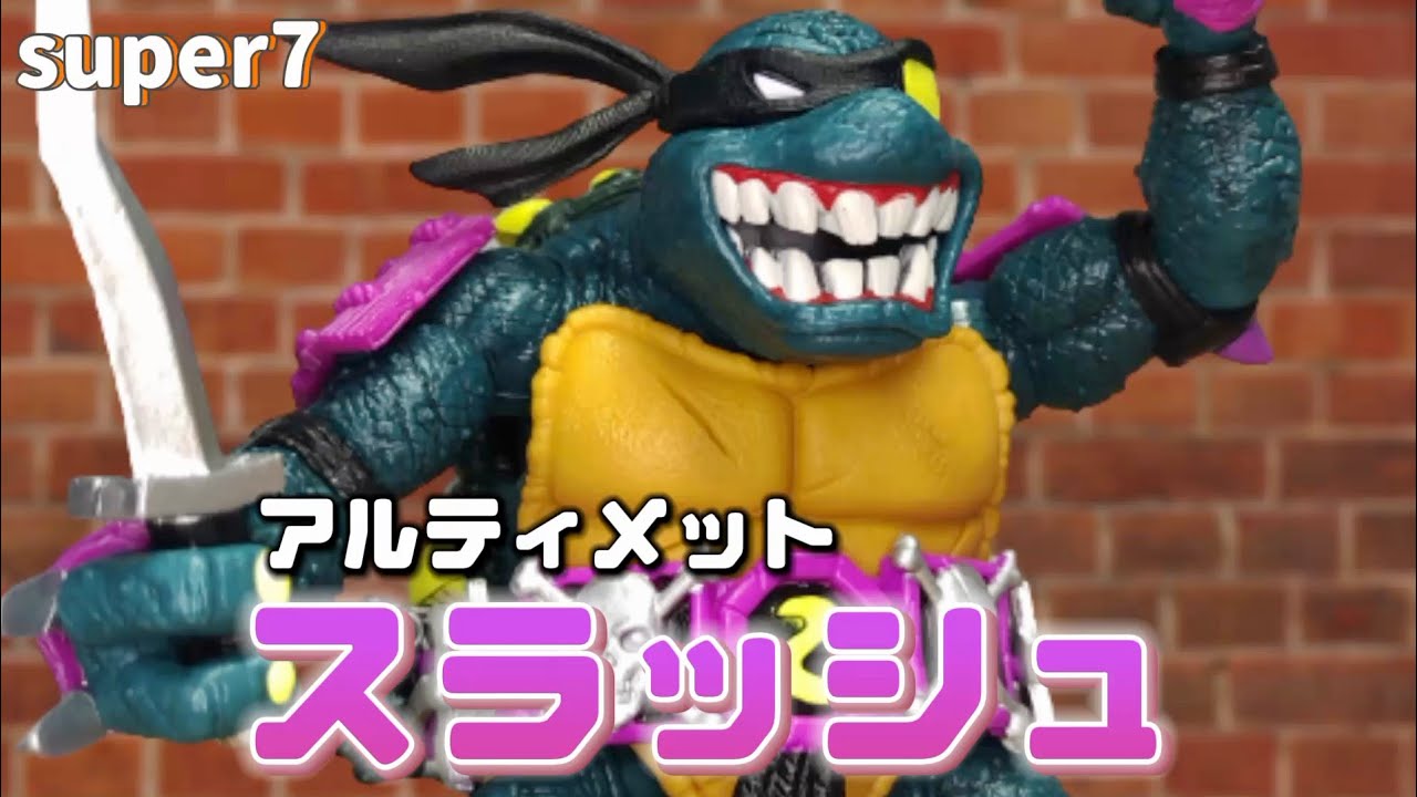 TMNT フィギュア】スーパー7のアルティメット スラッシュをレビュー