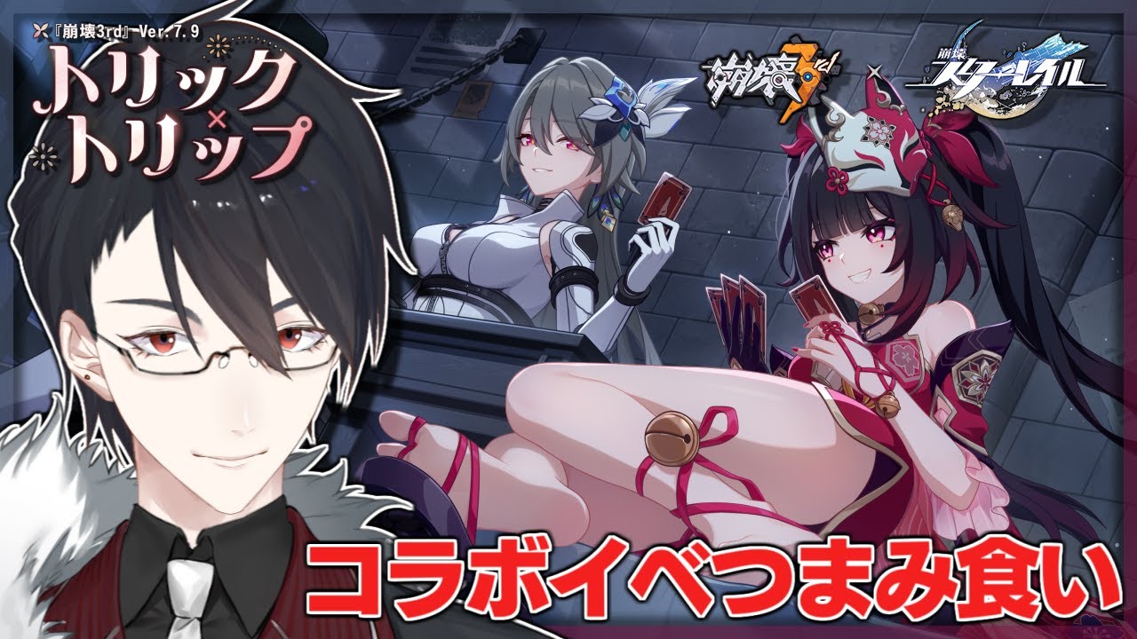崩壊3rd】崩壊：スターレイルとコラボ！？花火と遊んじゃお【Honkai