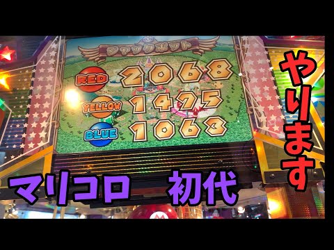 マリオパーティ ふしぎのコロコロキャッチャーで遊んでみた。 - YouTube
