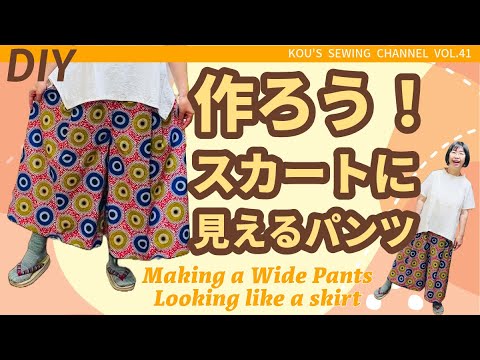 DIY easy sewing】How to make pants looking like a skirt. ＊Kou's