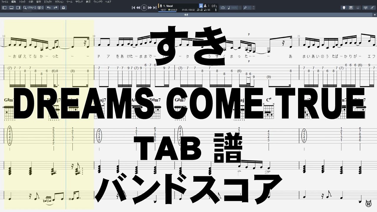 すき ギター ベース TAB 【 ドリカム DREAMS COME TRUE 】 バンド