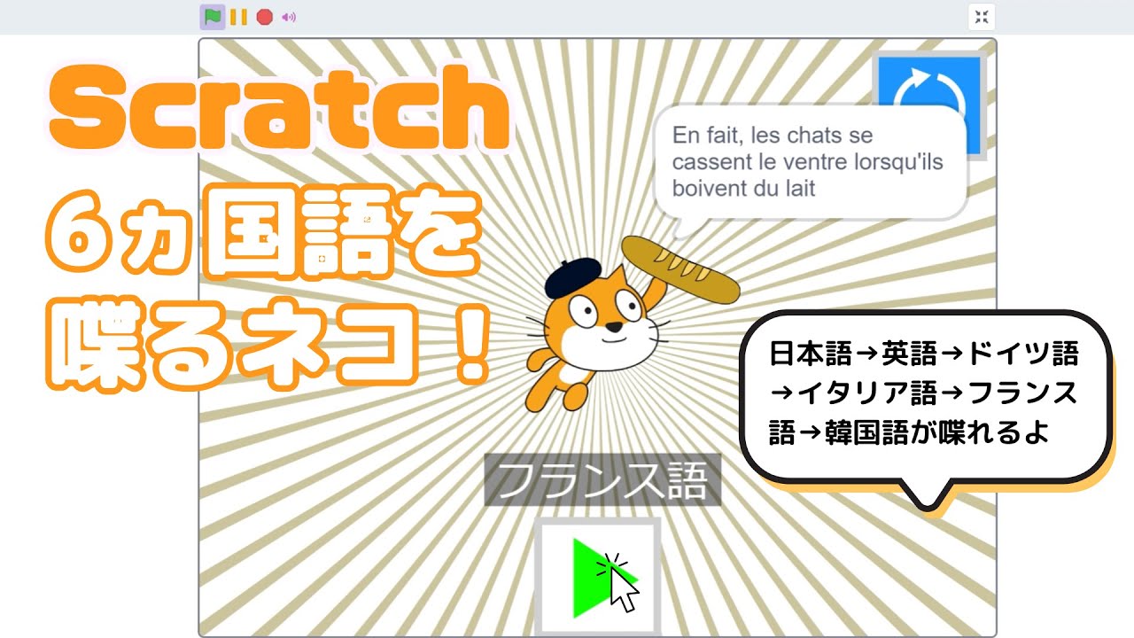 オンライン講座＋作り方解説】スクラッチ（Scratch）の拡張機能「音声