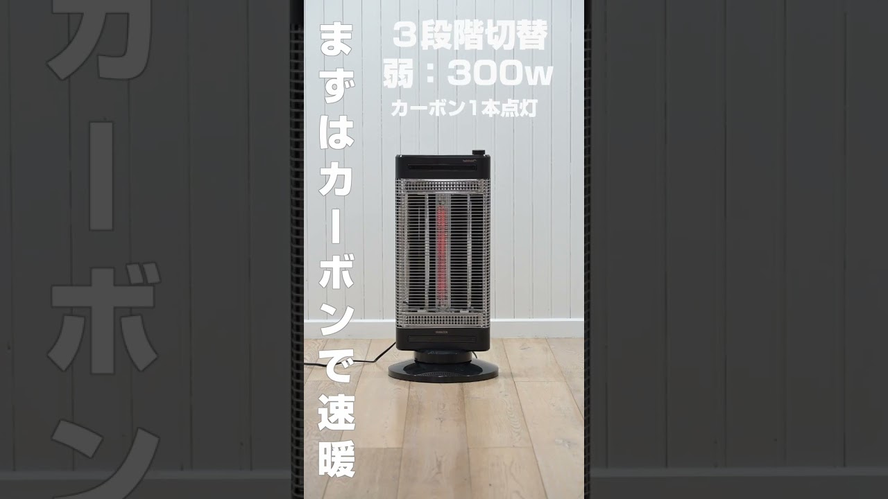 ツインヒートプラス YAMAZEN(山善) 電気ストーブ(カーボンヒーター