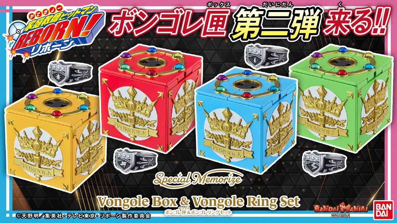 家庭教師ヒットマンREBORN!】ボンゴレ匣＆ボンゴレリングセットの第2弾
