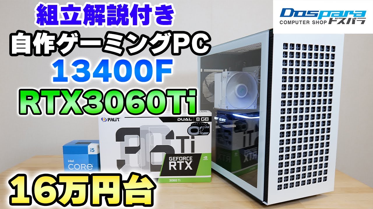Build Your Own] RTX3060Ti + 13400F Gaming PC for under 160,000 yen