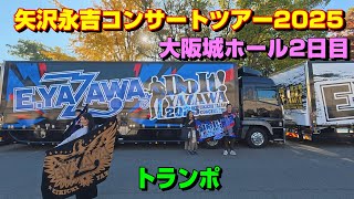 Eikichi Yazawa Concert 2025 Osaka Castle Hall Day 2 Transport DoIt