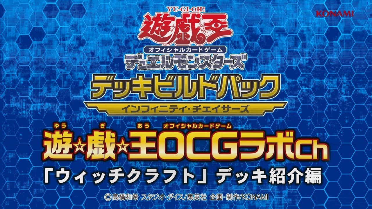 遊戯王OCGデュエルモンスターズ デッキビルドパック インフィニティ