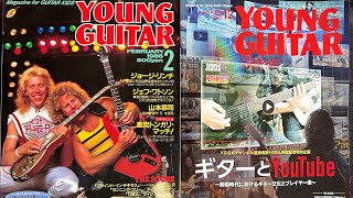 ヤングギター1986年2月号 #YoungGuitar #ナイトレンジャー
