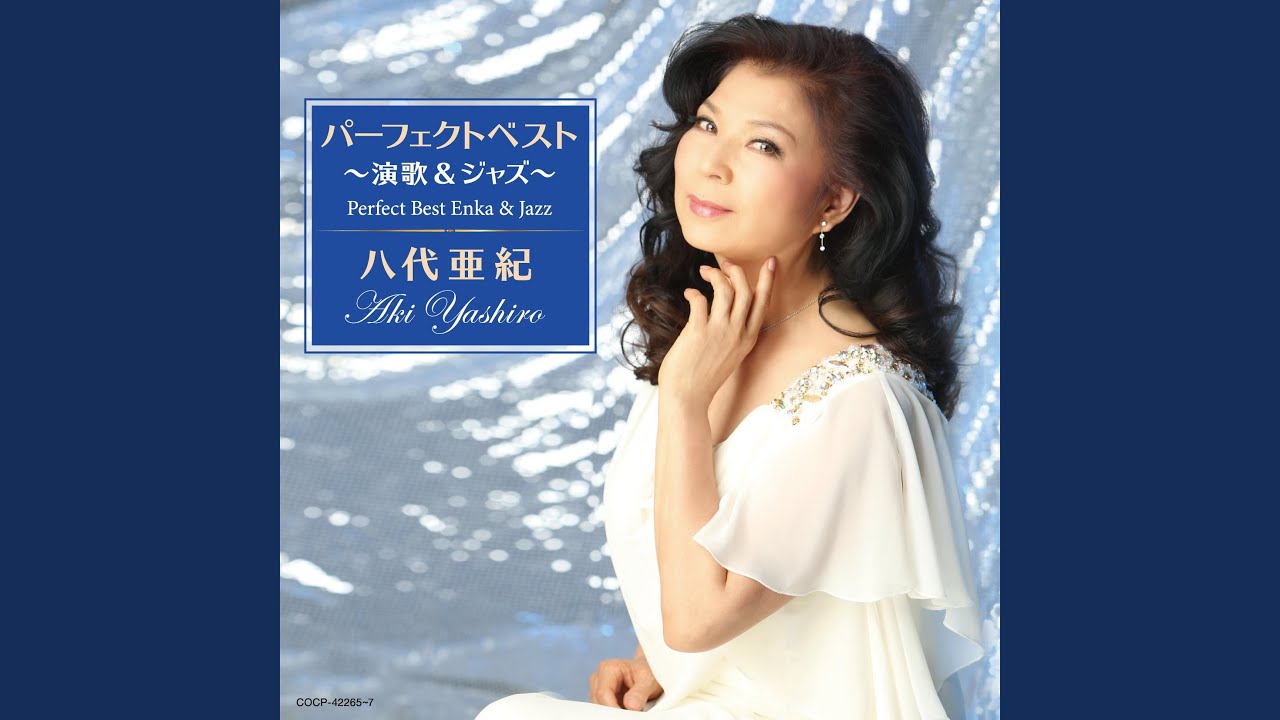 愛を信じたい - YouTube