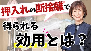 Decluttering] What are the benefits of decluttering your closet