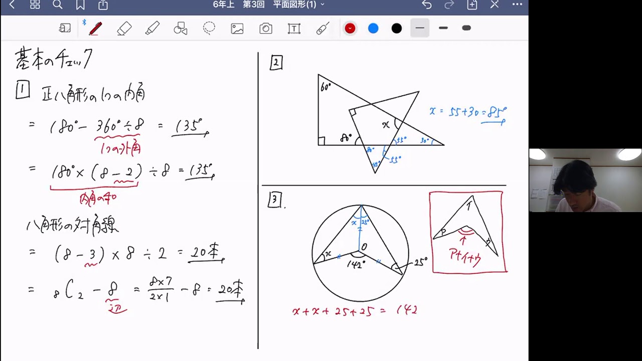 予習シリーズ算数6年上第3回【平面図形（1）】 - YouTube