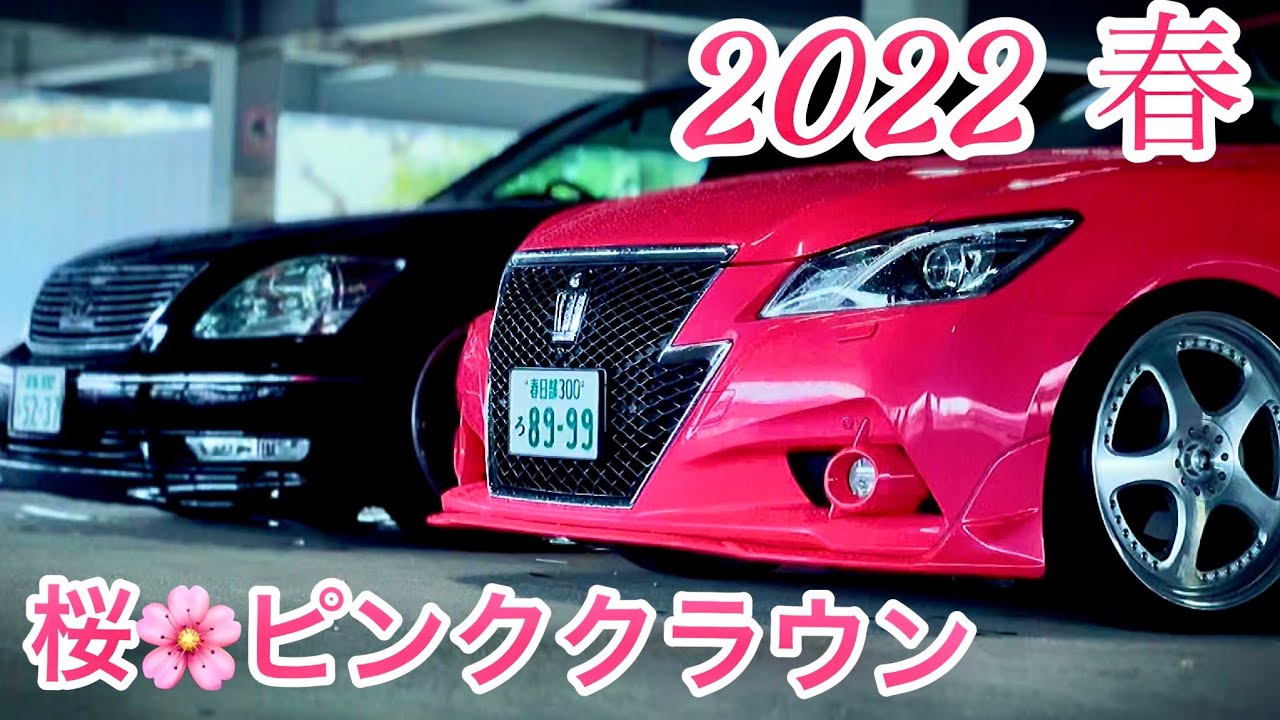 桜🌸咲く2022春 まーくんの210系ピンククラウン登場‼︎スカラーby OZ
