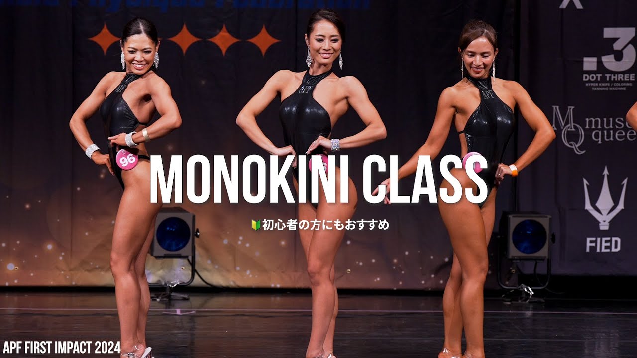 モノキニクラス部門 | APF FIRST IMPACT2024 - YouTube