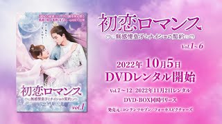 中国ドラマ「初恋ロマンス～無感情皇子とナイショの契約～」2022年9月5