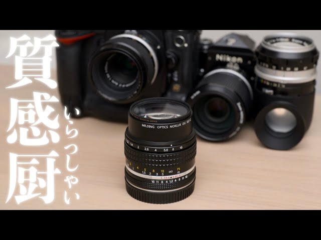 I think there will be an increasing demand for vintage lenses that