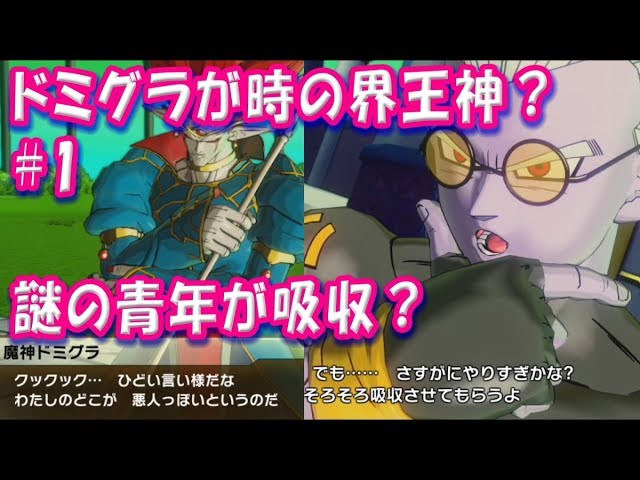 ドラゴンボール 時の界王神 ヴァドス トワ ドミグラ ウィス グレイビー