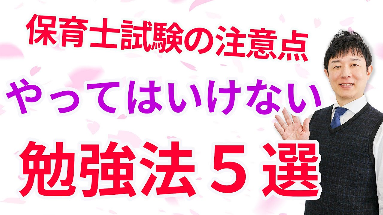 Childcare Worker Exam] 5 study methods you should avoid! - YouTube