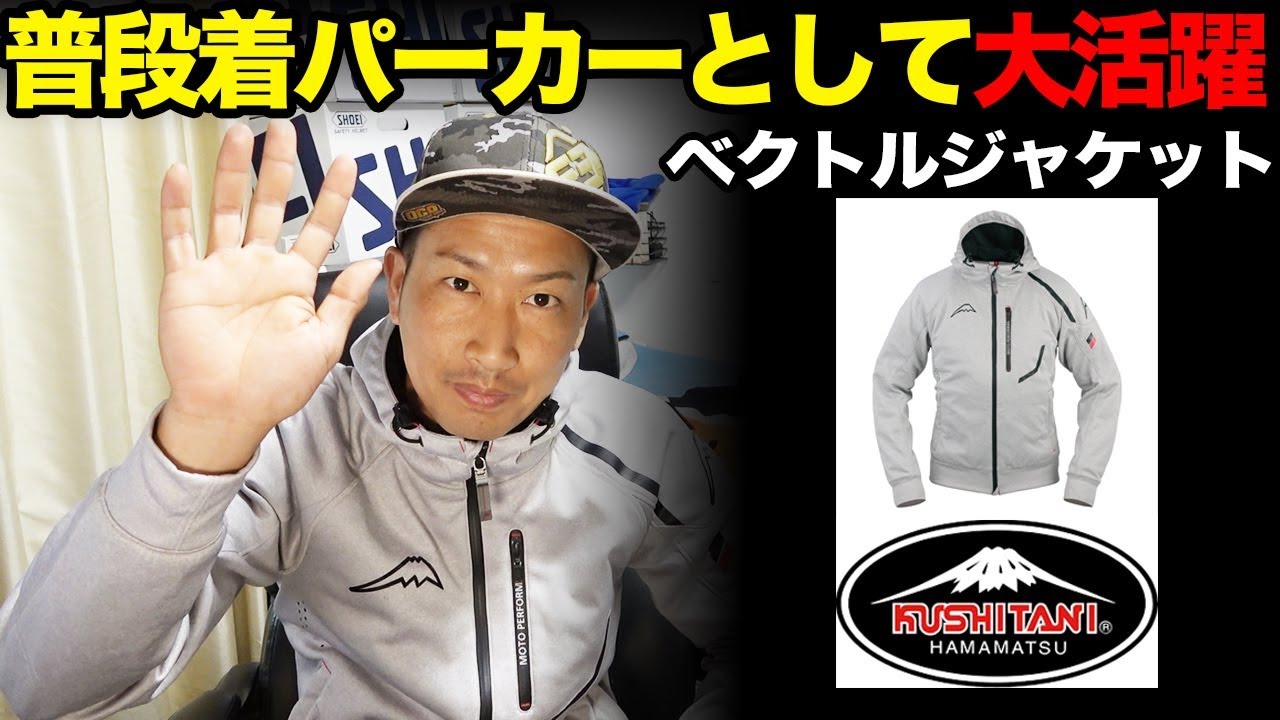 ベクトルジャケット】3シーズンで大活躍のカジュアルスタイルパーカー