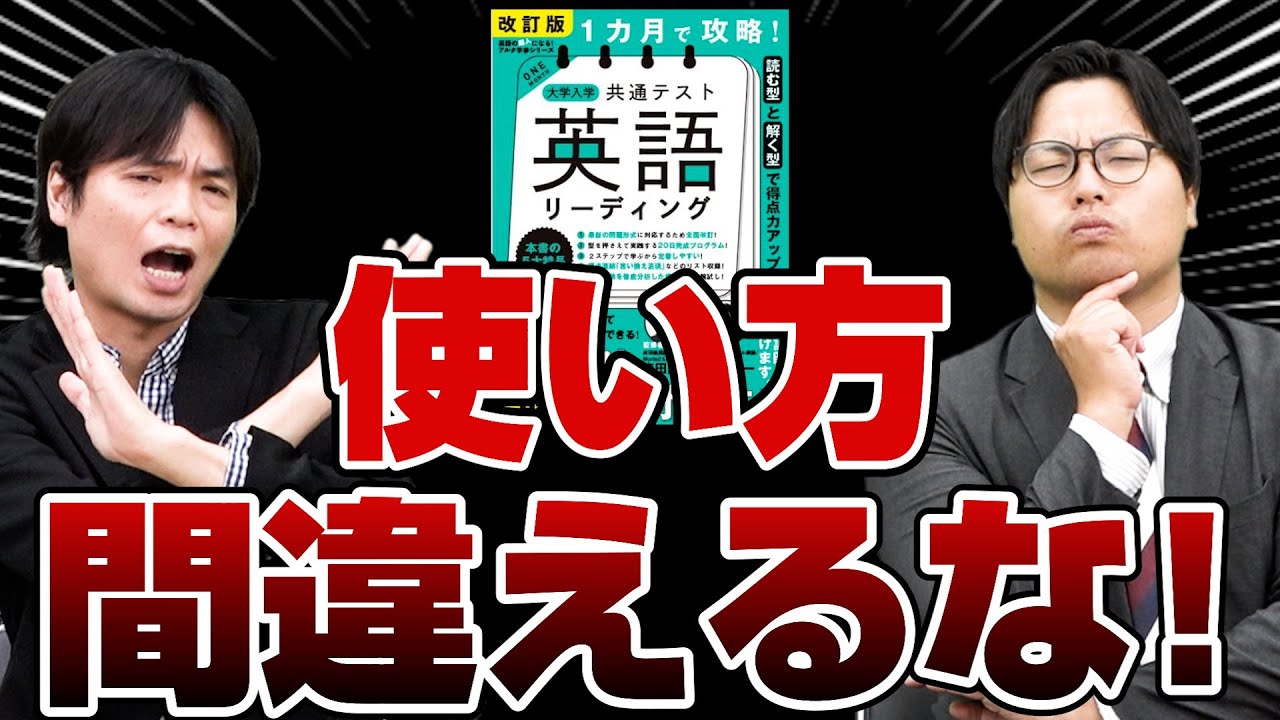 全員聞け】『1ヶ月で攻略！共通テスト英語リーディング』を正しく使え