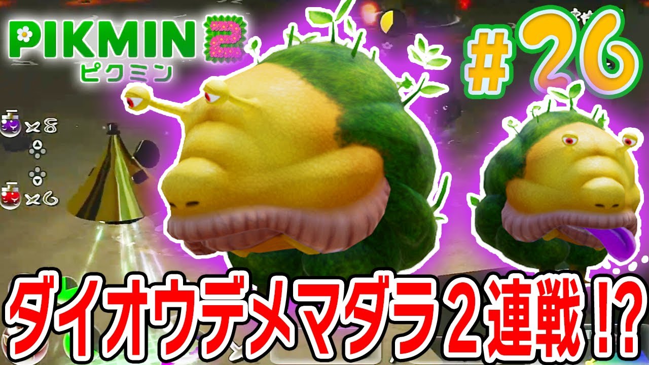 Two consecutive battles with the ambushing Giant Pyramid!? [Pikmin