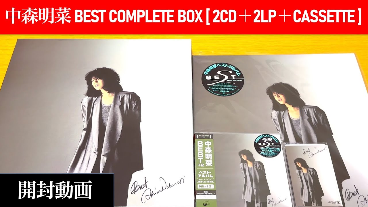 中森明菜】BEST COMPLETE BOX [2CD+2LP+Cassette Tape]レコード