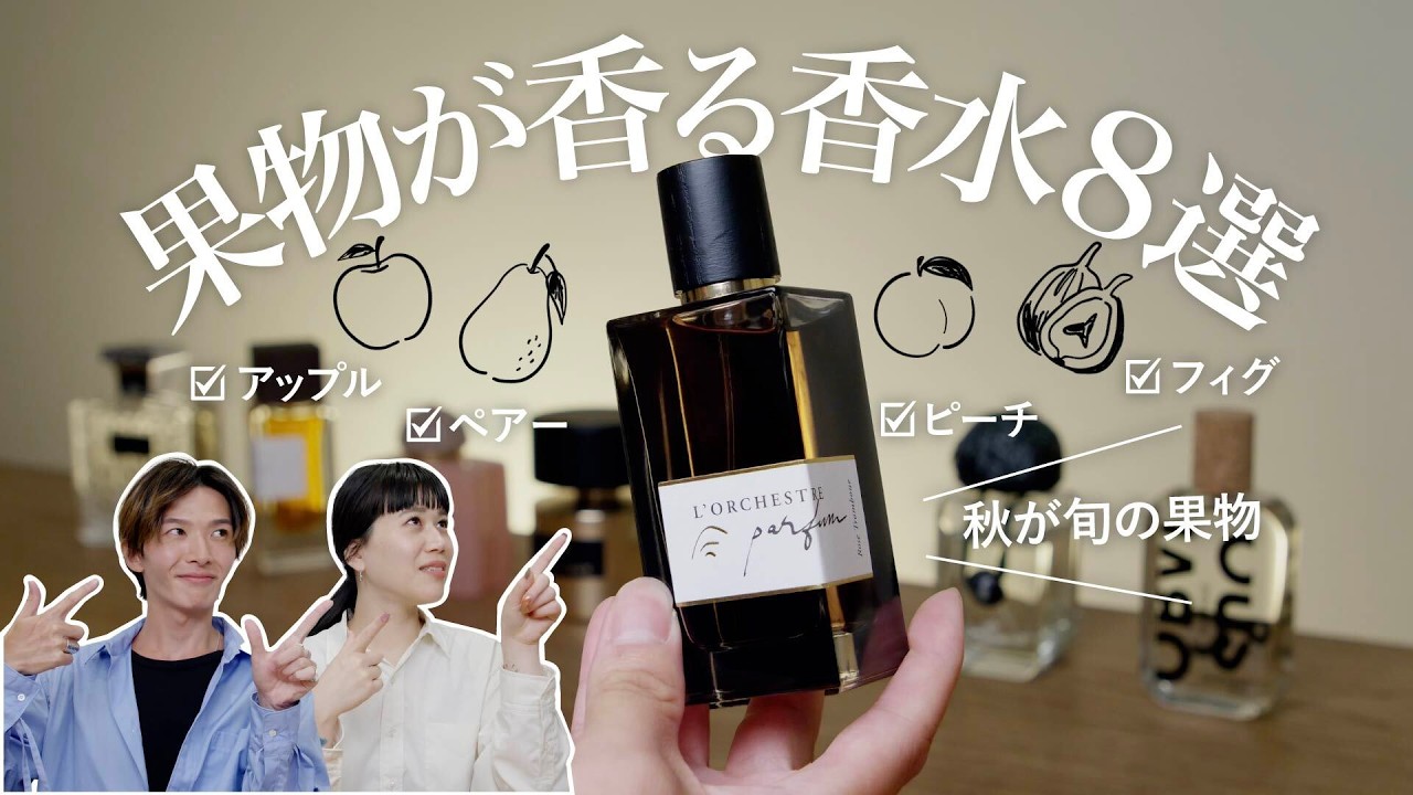 秋のおすすめ香水】万人受け間違いなし！フルーツ香水8選 【ピーチ