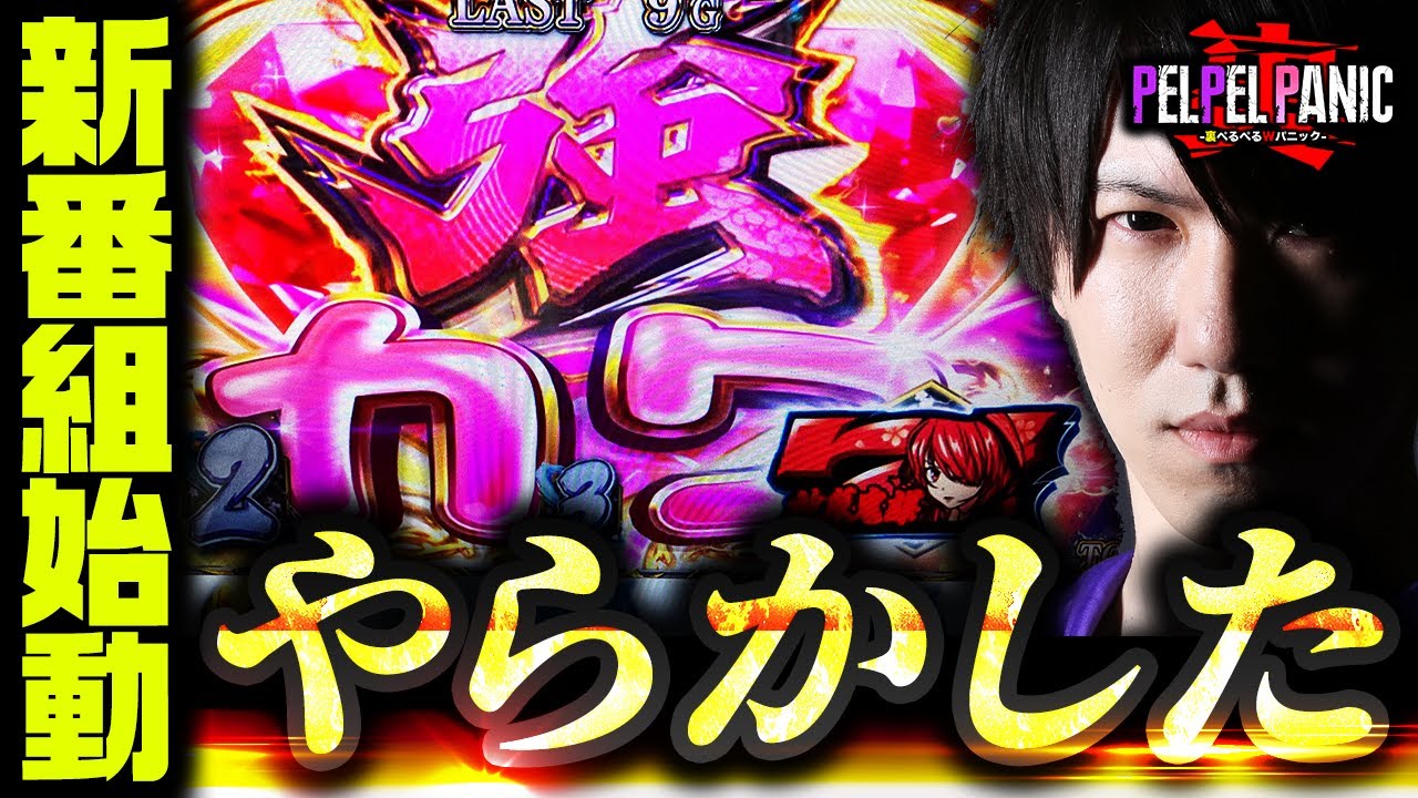 新番組】裏ぺるぺるWパニック始動!!(L戦国乙女4) - YouTube