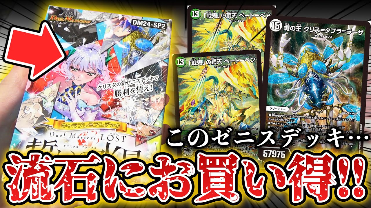 初心者必見】公式が本気が詰まったゼニスデッキ『誓いの水晶』が中身も