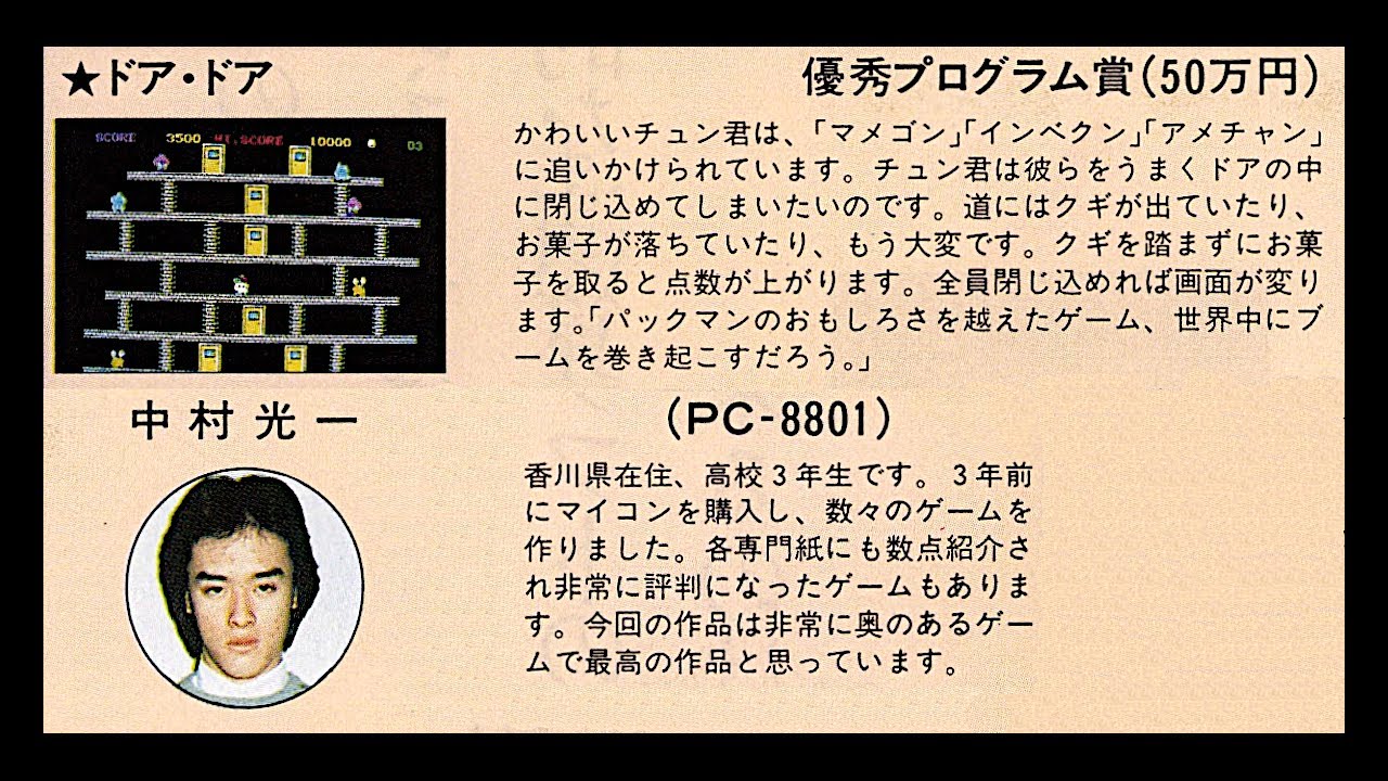 Door Door (PC-8801.JPN.1983..Dev. Koichi Nakamura. Pub. Enix
