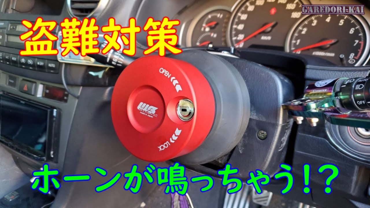 The latest anti-theft device: the steering wheel key lock system