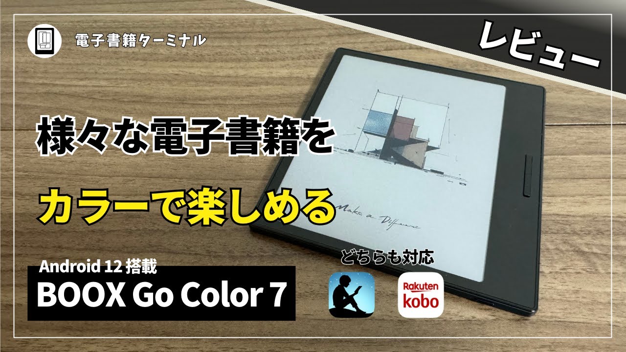 Review of the BOOX Go Color 7! Enjoy a variety of e-books in color