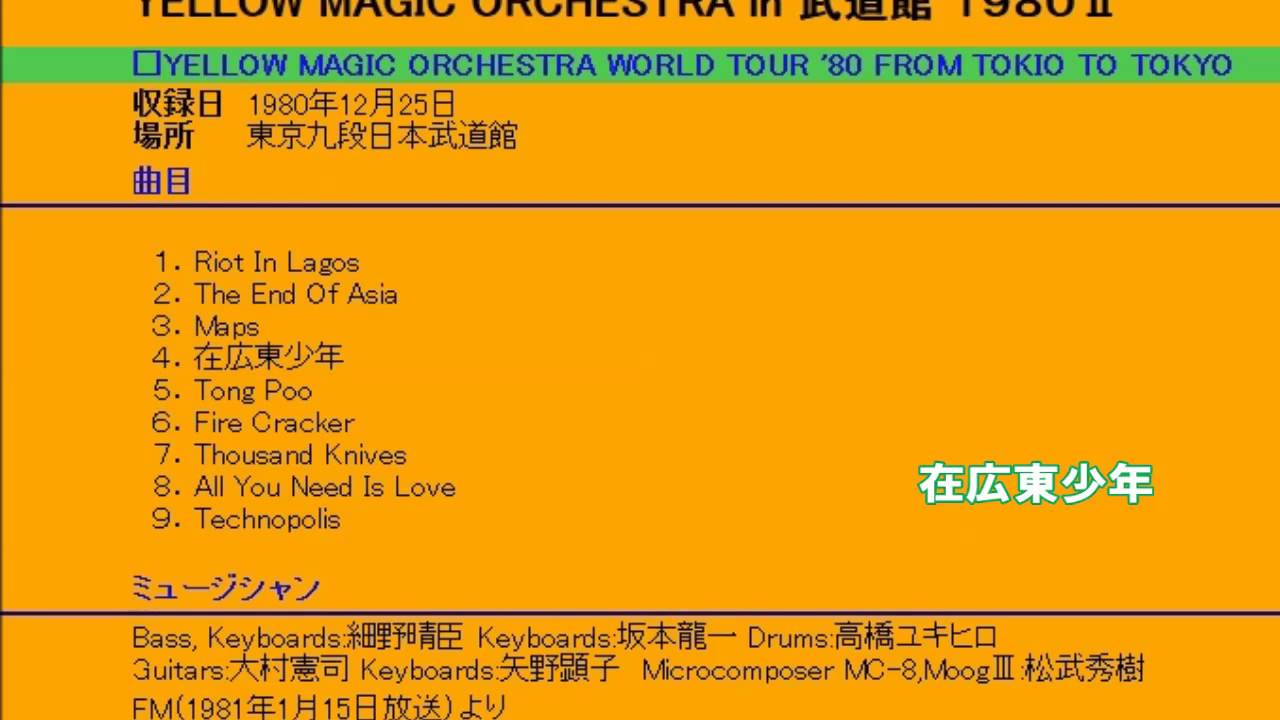 Yellow Magic Orchestra Live at Budokan, December 25, 1980 - YouTube