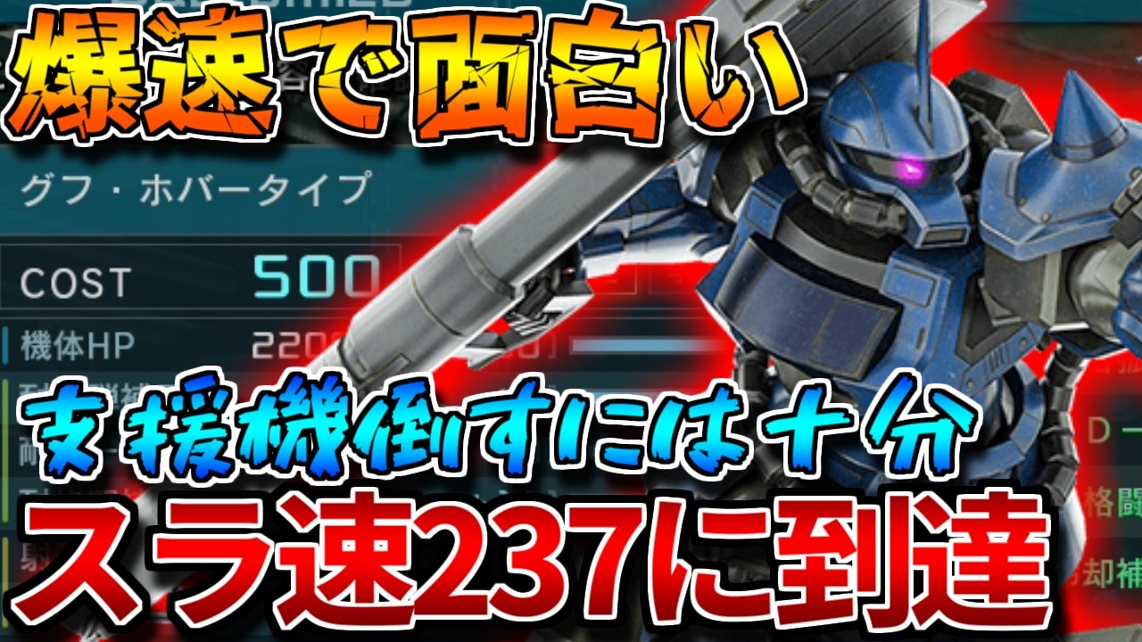 Battle Operation 2] The super-fast Gouf is super fun! The four-hit