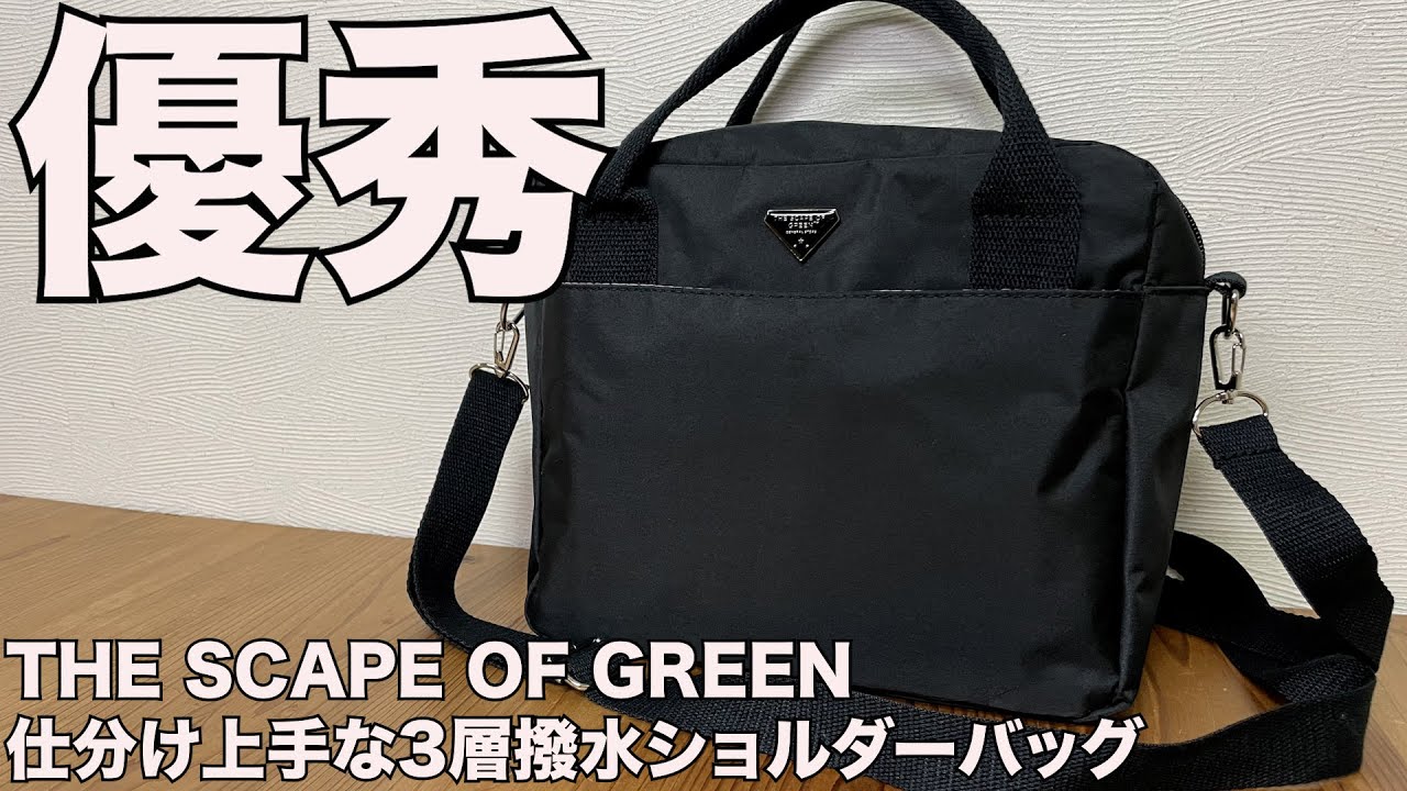 雑誌付録】ムック本 THE SCAPE OF GREEN 仕分け上手な3層撥水