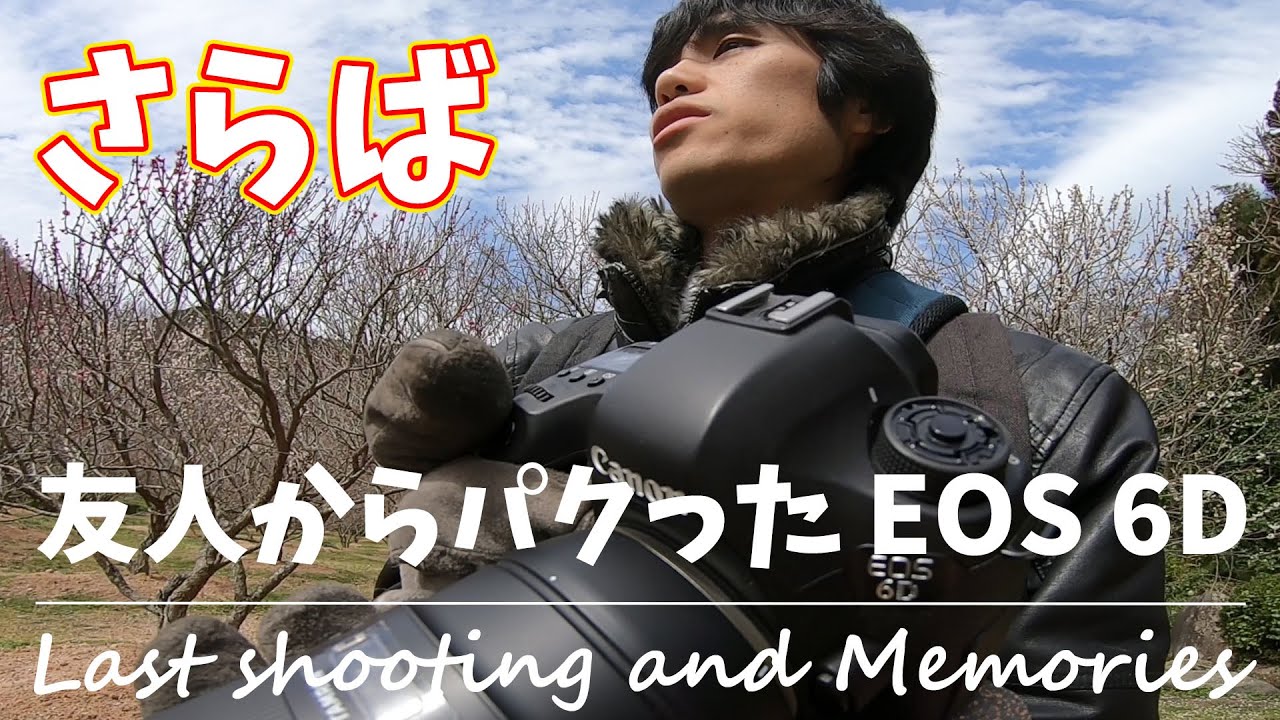 Farewell! It's finally time to say goodbye to the Canon EOS 6D I