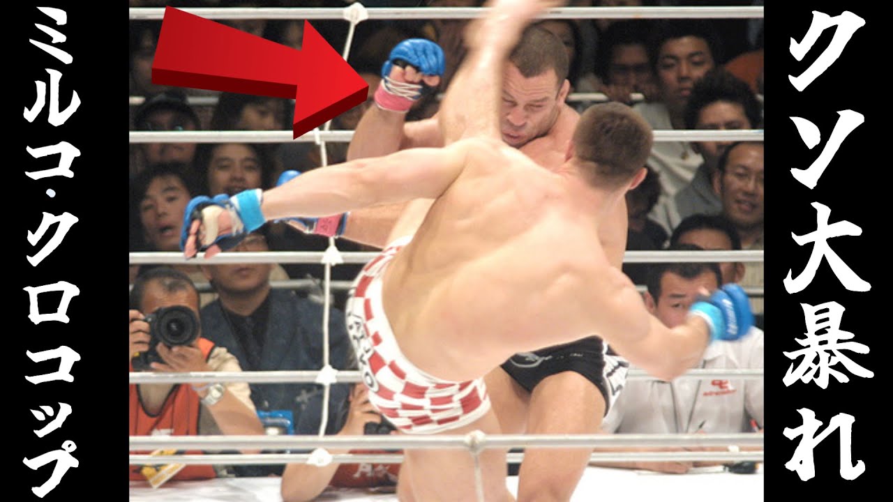 PRIDE.26 ミルコ・クロコップ写真ほぼB4大判写真 ② PRIDE.26 ミルコ