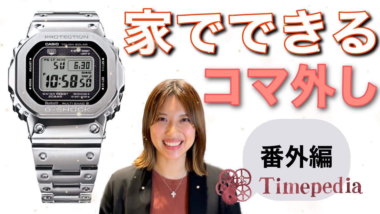Watch] Adjust the strap at home! [G-SHOCK] GMW-B5000 - YouTube