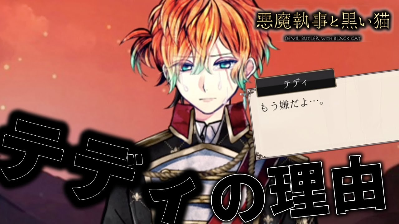あくねこ テディ 初期缶 悪魔執事と黒い猫 あくねこ テディ 初期缶