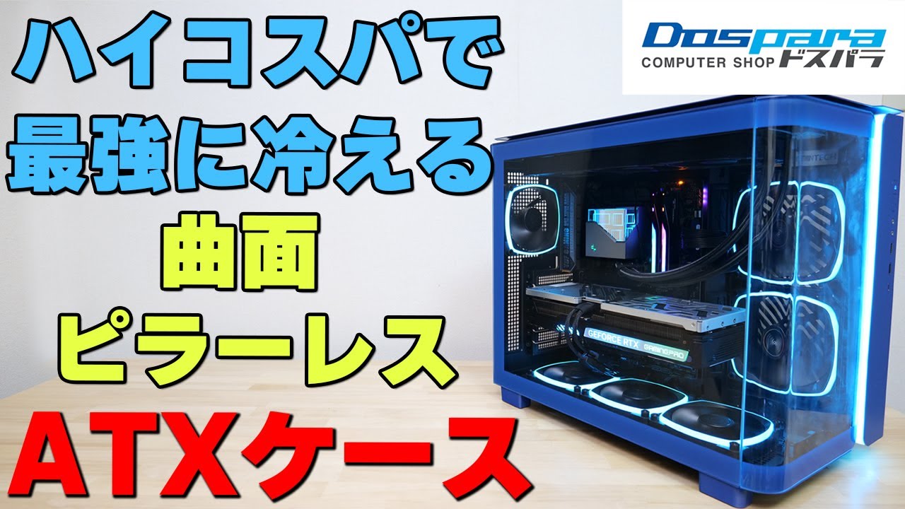 Review of the KING 95 PRO, a PC case for home-built PCs: Excellent