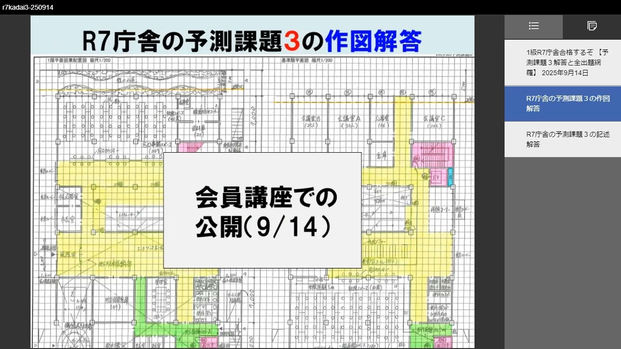1級建築士 製図R7庁舎合格するぞ （予測課題3解答と全項目網羅