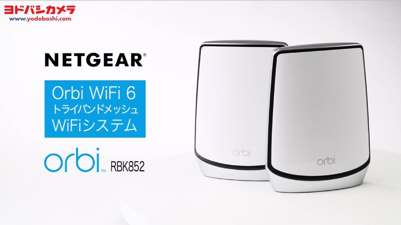 ヨドバシ.com - ネットギアジャパン NETGEAR Wi-Fiルーター Orbi WiFi