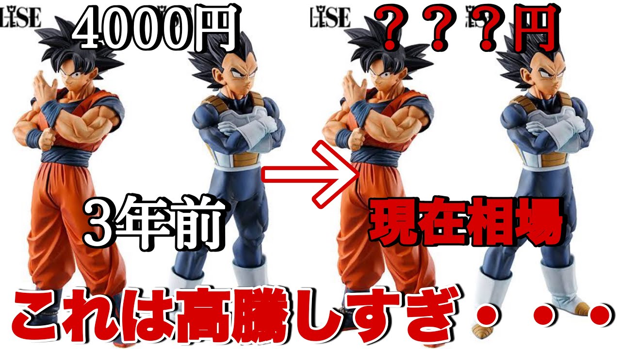 ドラゴンボール】ストロングチェインズの悟空とベジータが3年前に比べ