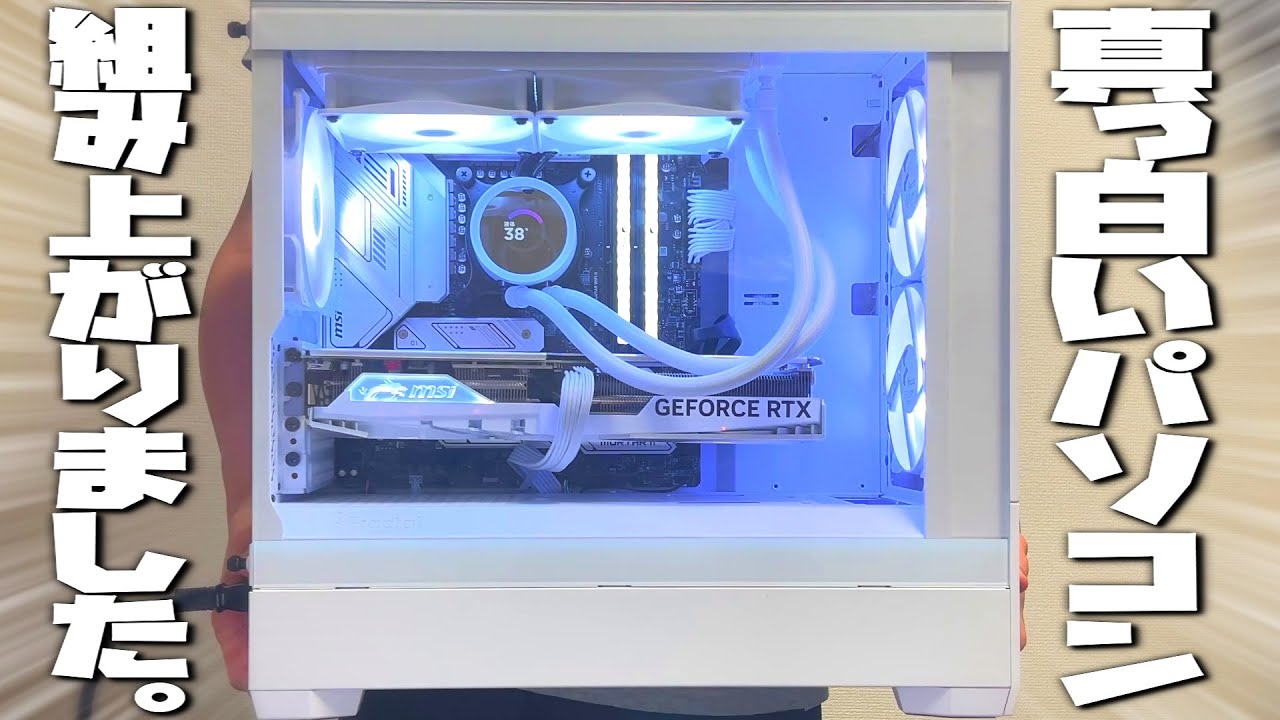総額33万円】いい感じに小さくて真っ白な自作PC組みました【Corei7