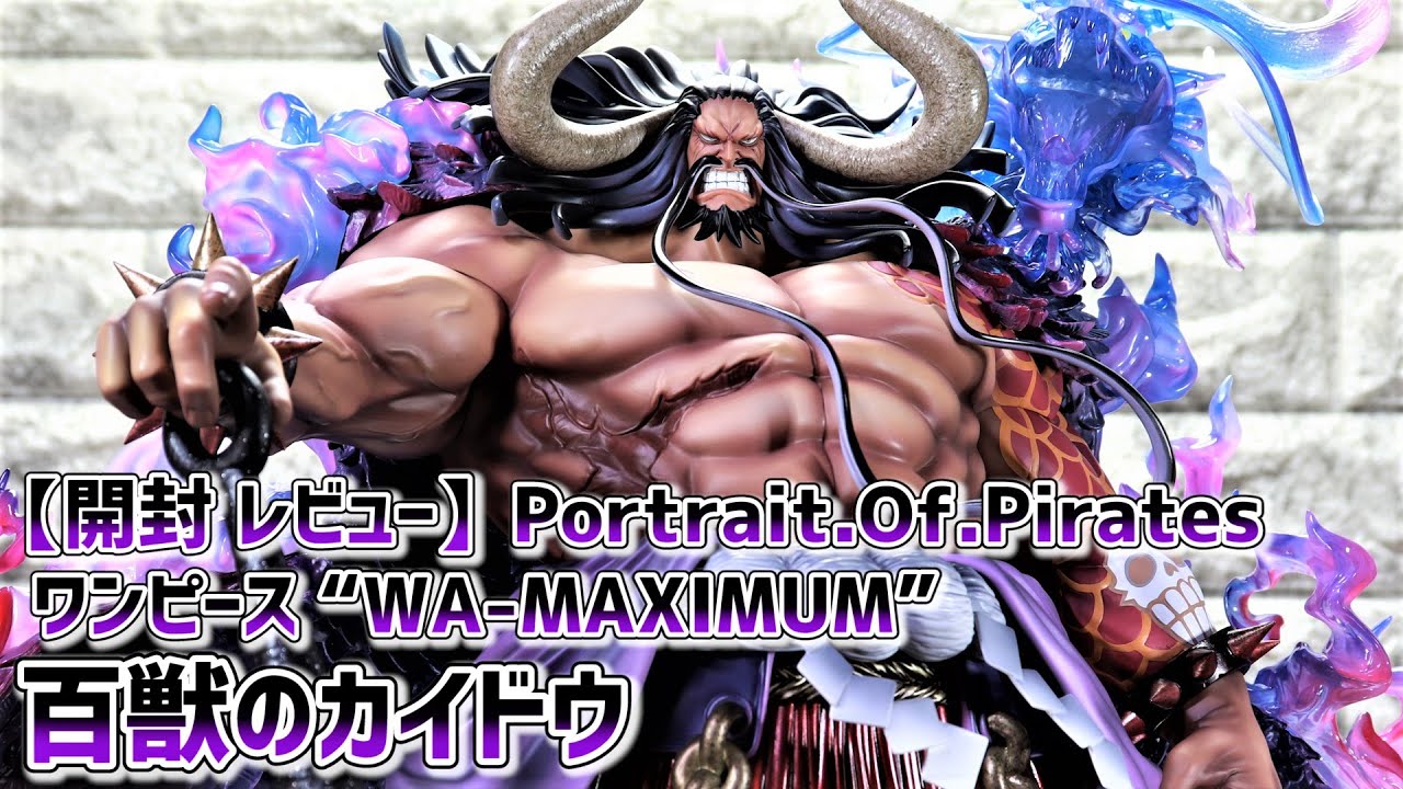 開封レビュー】 P.O.P ワンピース“WA-MAXIMUM”百獣のカイドウ