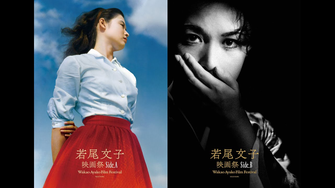 卍【若尾文子映画祭 SideA & SideB】 – アップリンク京都