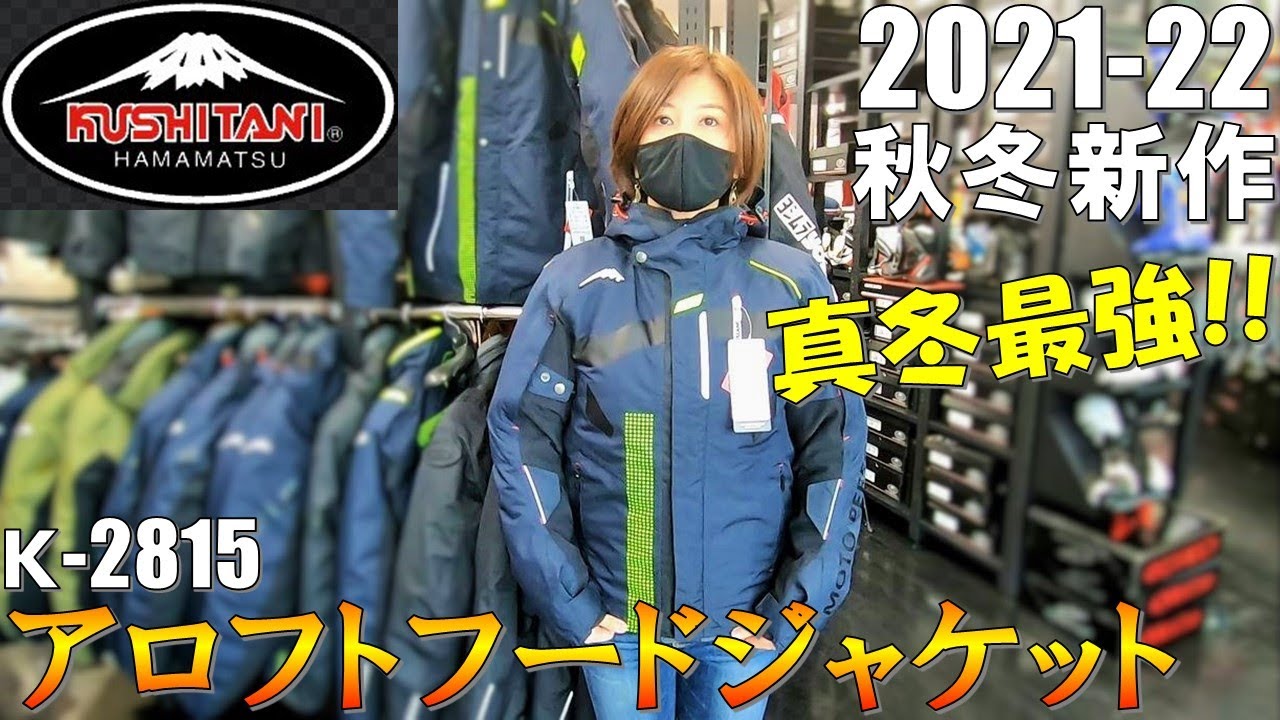 Aloft Hooded Jacket] Introducing all 3 colors! [KUSHITANI ALOFT