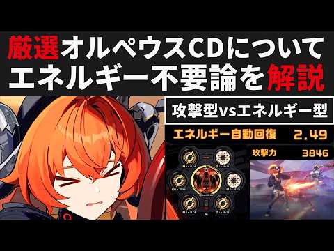 Zenless Zone Zero] How to make Orpheus' CD selection easier