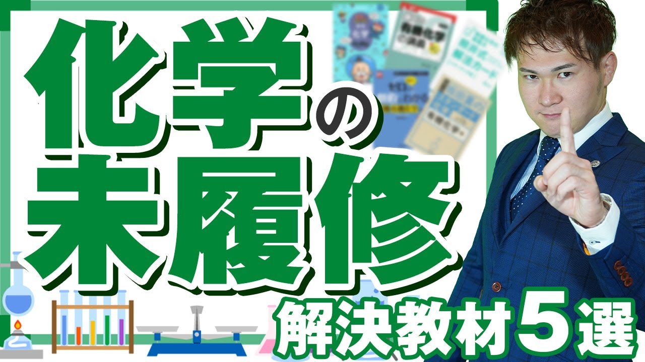 Chemistry] Use these reference books to clear up any remaining