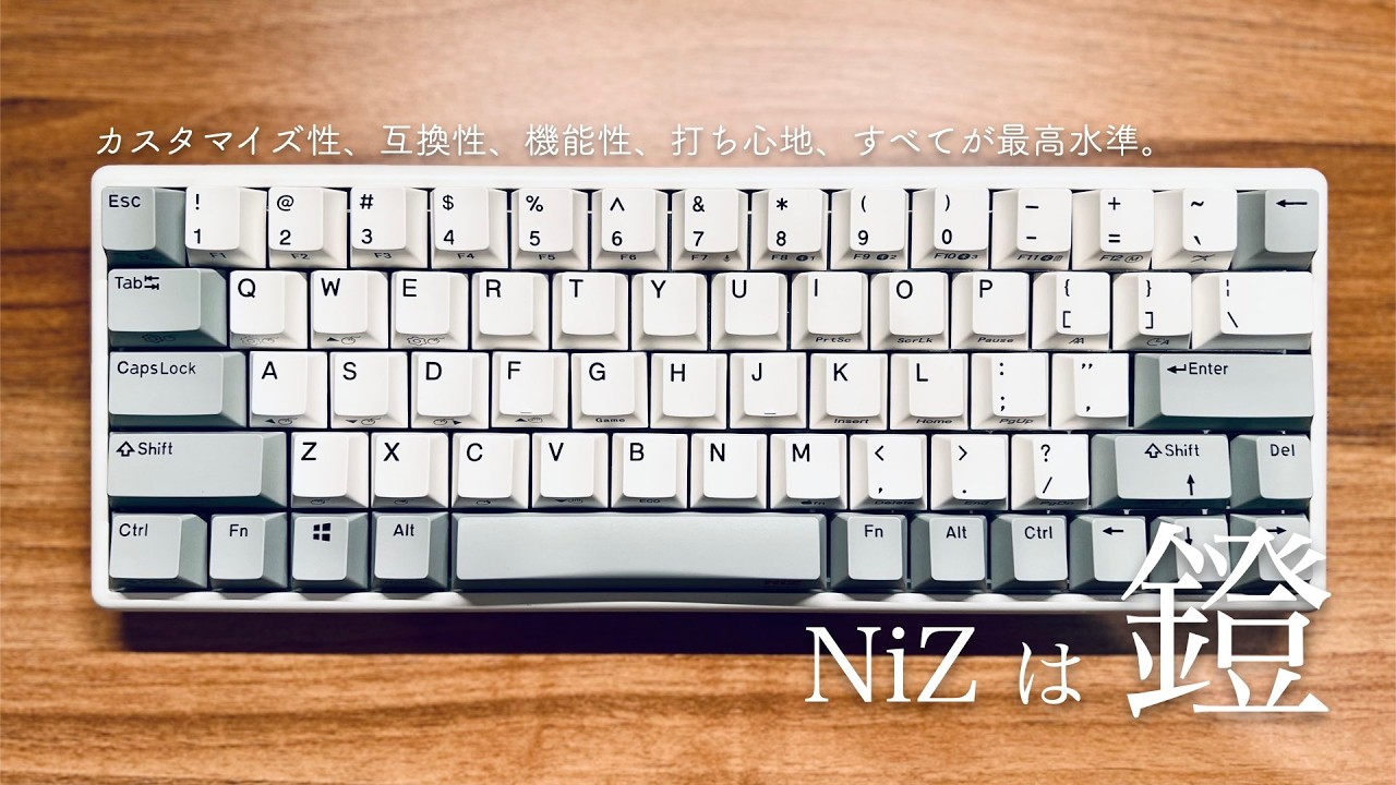 HHKBが鞍ならこれは鐙（あぶみ）だ。静電容量無接点方式キーボード NiZ